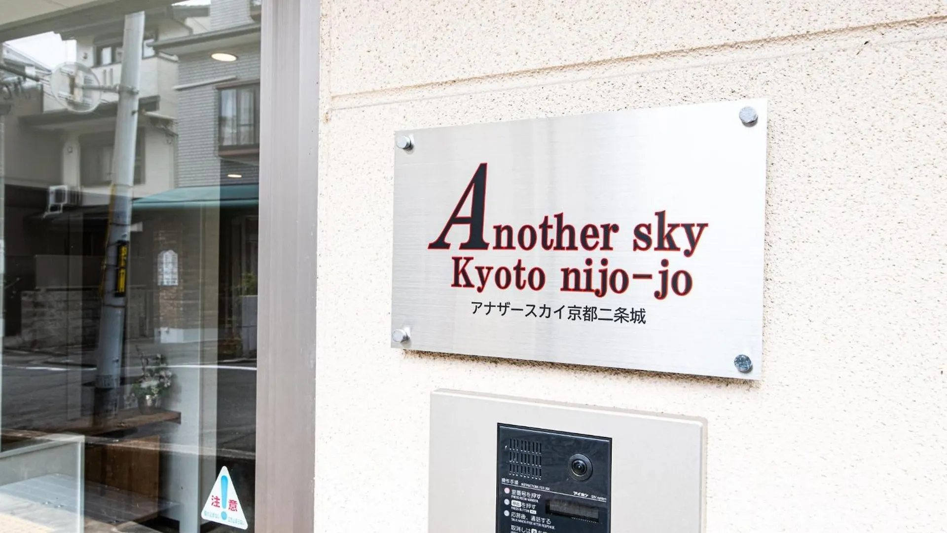 Hotell Another Sky Kyoto Nijo Castle - Vacation Stay 09266V